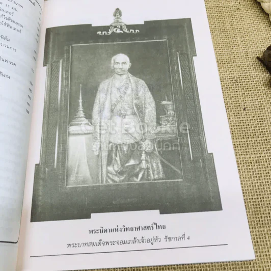 สารานุกรมวิทยาศาสตร์ เล่ม 1 รูปที่ 14