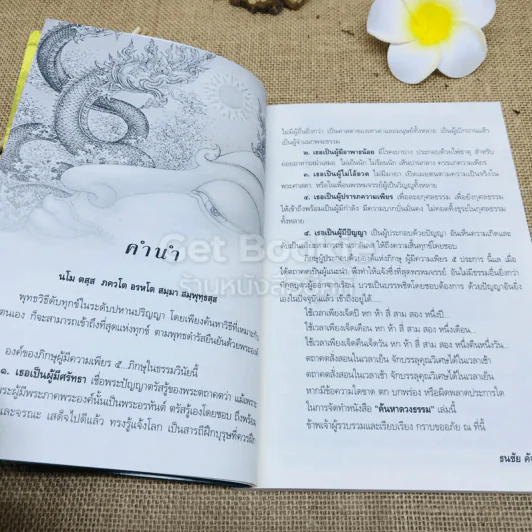 ค้นหาดวงธรรม แด่ผู้แสวงหาหนทางแห่งความดับทุกข์ รูปที่ 5