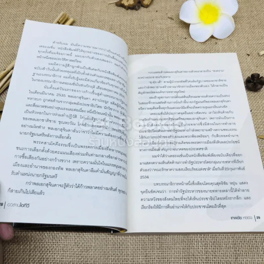 อวสานไอทีวี รูปที่ 11