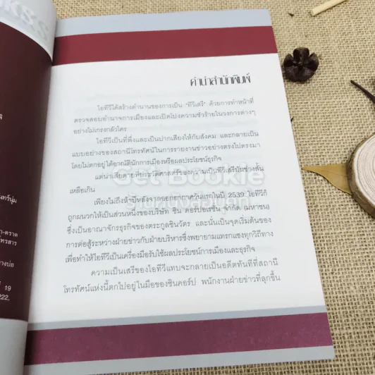 อวสานไอทีวี รูปที่ 6