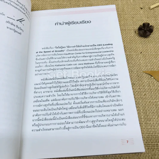 โตไม่รู้ตก วิธีการทำให้เถ้าแก่กลายเป็น CEO รูปที่ 8