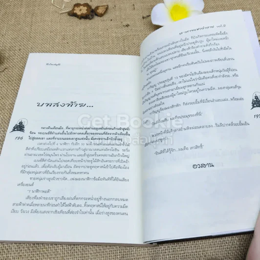 ปราสาทแห่งคำสาป The Cursed Family 2 เล่มจบ รูปที่ 13