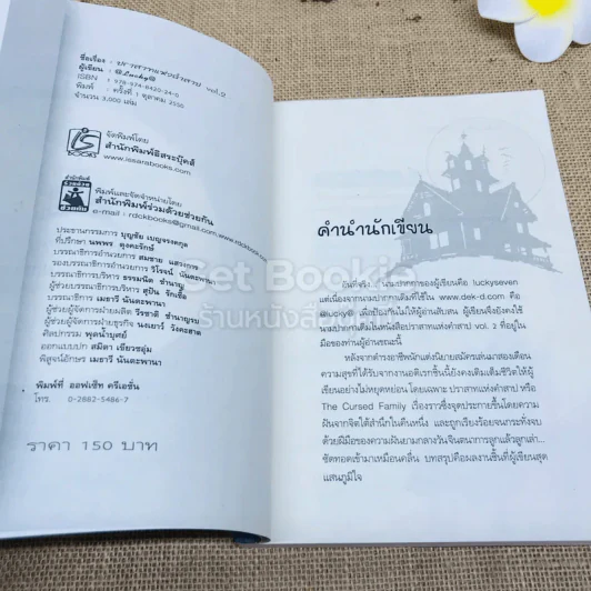 ปราสาทแห่งคำสาป The Cursed Family 2 เล่มจบ รูปที่ 10
