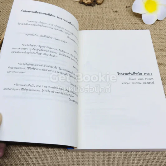 วีรกรรมทำเพื่อเงิน ภาค 7 รูปที่ 4