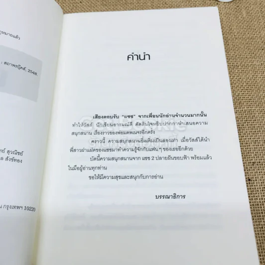 แซซ เล่ม 1-2 - วัสส์ รูปที่ 10