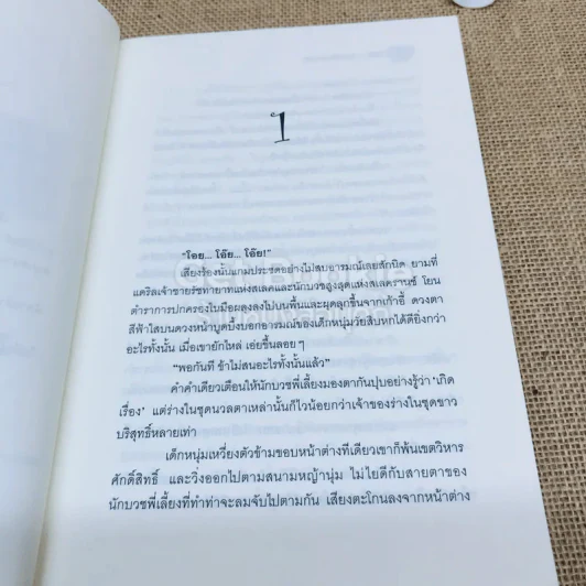 แซซ เล่ม 1-2 - วัสส์ รูปที่ 11