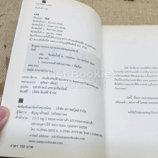 แซซ เล่ม 1-2 - วัสส์ รูปที่ 6