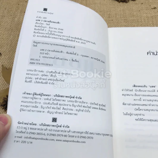 แซซ เล่ม 1-2 - วัสส์ รูปที่ 9