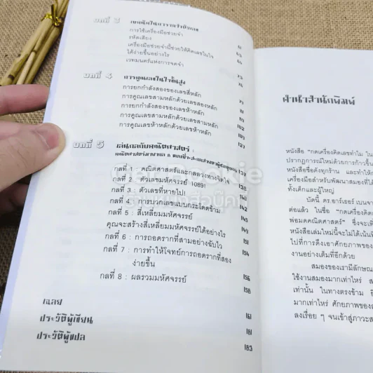 กดเครื่องคิดเลขทำไม?ในเมื่อคำนวณได้ไวแบบพ่อมดคณิตศาสตร์ รูปที่ 6
