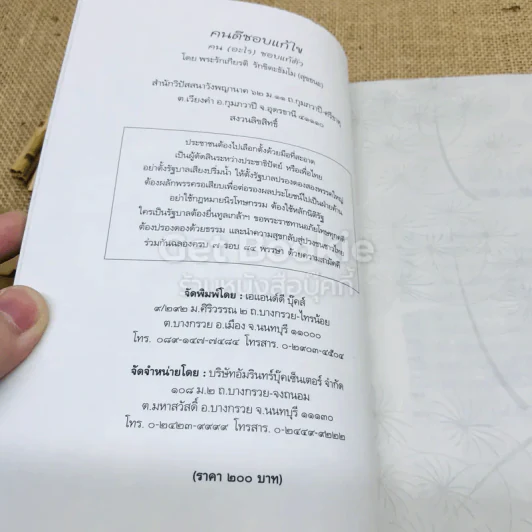 คนดีชอบแก้ไขคน(อะไร)ชอบแก้ตัว รูปที่ 5