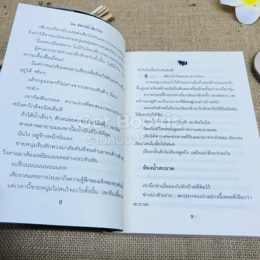 เรื่องจริง จากคดีฆาตกรรมสะเทือนขวัญ ทุบ รูปที่ 6