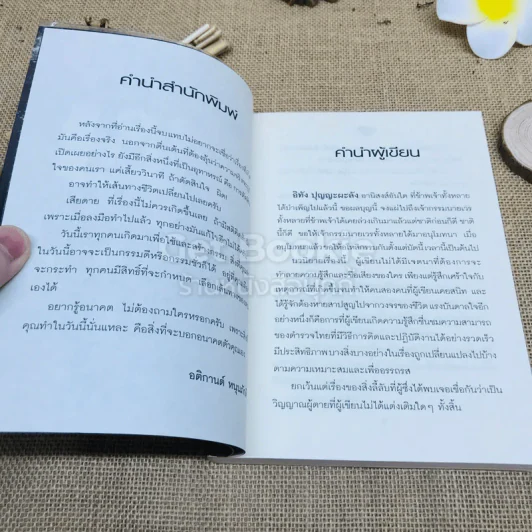 เรื่องจริง จากคดีฆาตกรรมสะเทือนขวัญ ทุบ รูปที่ 4
