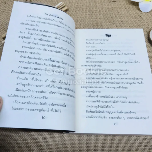เรื่องจริง จากคดีฆาตกรรมสะเทือนขวัญ ทุบ รูปที่ 7