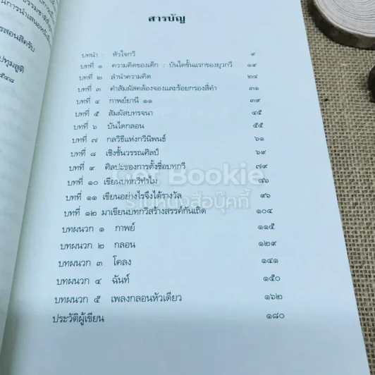 กลวิธีสอนเด็กเรียนเขียนบทกวี รูปที่ 6