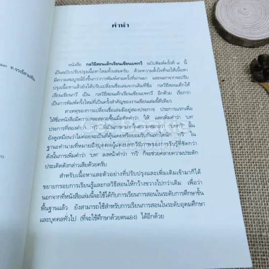 กลวิธีสอนเด็กเรียนเขียนบทกวี รูปที่ 5