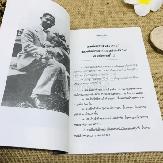 ในหลวงอานันท์ ยุวกษัตริย์ผู้เป็นที่รักของชาวไทย รูปที่ 9