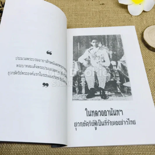 ในหลวงอานันท์ ยุวกษัตริย์ผู้เป็นที่รักของชาวไทย รูปที่ 6