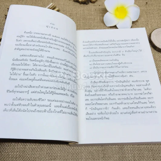 เสียดายคนตายไม่ได้อ่าน ฉบับปฏิรูป รูปที่ 7