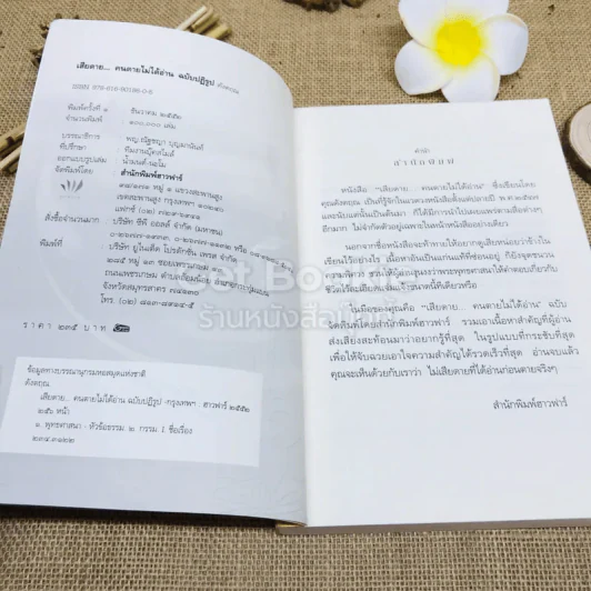 เสียดายคนตายไม่ได้อ่าน ฉบับปฏิรูป รูปที่ 5