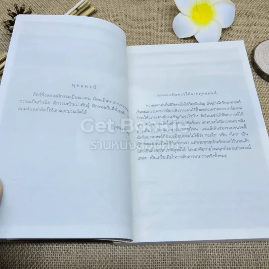 เสียดายคนตายไม่ได้อ่าน ฉบับปฏิรูป รูปที่ 9