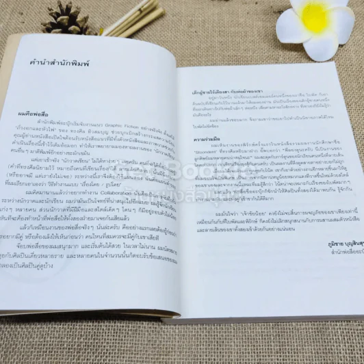 เจ้าชัยน้อย - ใบพัด รูปที่ 5