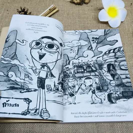 เจ้าชัยน้อย - ใบพัด รูปที่ 7