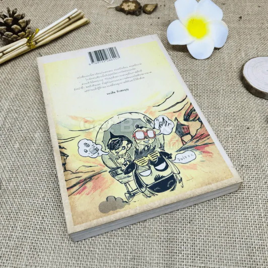 เจ้าชัยน้อย - ใบพัด รูปที่ 3