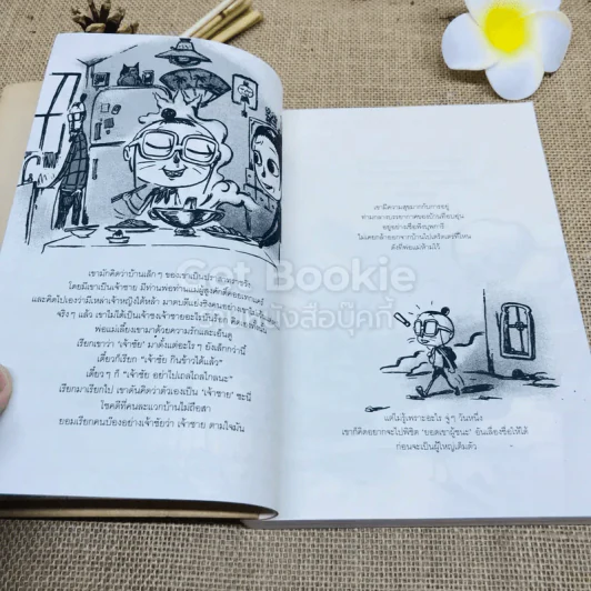 เจ้าชัยน้อย - ใบพัด รูปที่ 8