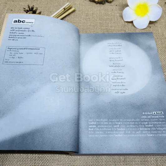 Super Power & Heroes a book comic Vol.2 รูปที่ 5