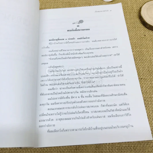 เรื่องของนายสำเริง รูปที่ 7