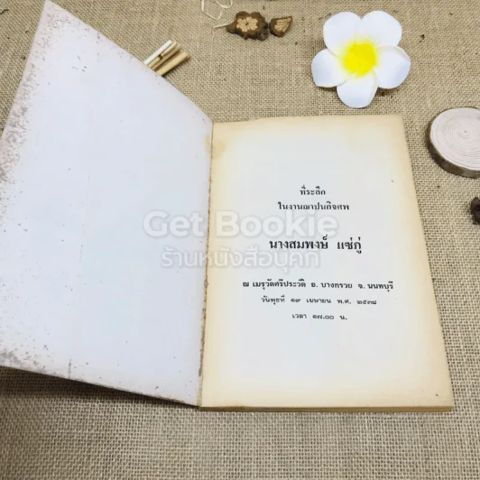 เชิงผาหิมพานต์ รูปที่ 4