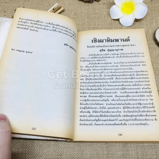 เชิงผาหิมพานต์ รูปที่ 8