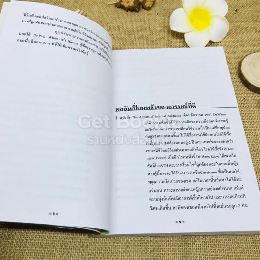 เหลือแค่กางเกงในตัวเดียวก็ยังชนะ อมตะวาจา ทักษิณ ชินวัตร รูปที่ 8