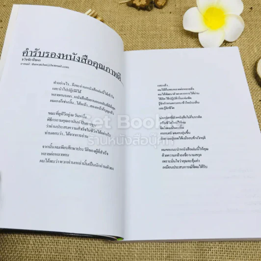 เหลือแค่กางเกงในตัวเดียวก็ยังชนะ อมตะวาจา ทักษิณ ชินวัตร รูปที่ 6