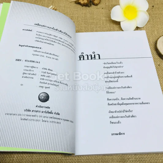 เหลือแค่กางเกงในตัวเดียวก็ยังชนะ อมตะวาจา ทักษิณ ชินวัตร รูปที่ 5