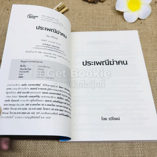 ประเพณีฆ่าคน ฆ่าเพื่ออะไร ทำไมต้องฆ่า!!! รูปที่ 4