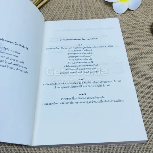 วีรกรรมทำเพื่อเงิน ภาค 5 รูปที่ 4
