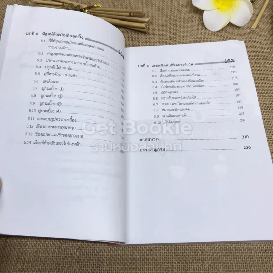 คณิตหลุดกรอบ คนไม่ชอบก็เก่งได้ รูปที่ 8