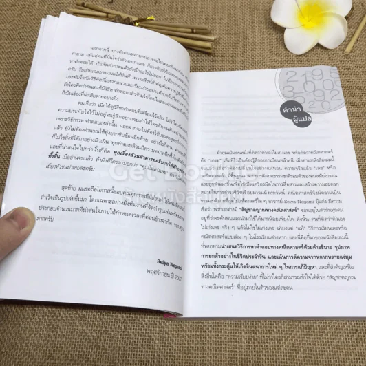 คณิตหลุดกรอบ คนไม่ชอบก็เก่งได้ รูปที่ 6