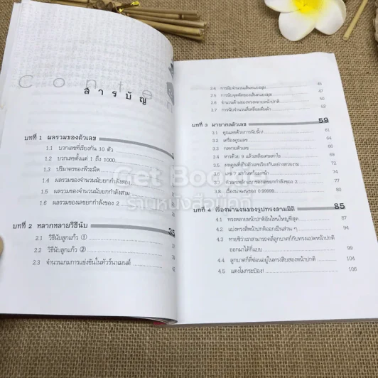 คณิตหลุดกรอบ คนไม่ชอบก็เก่งได้ รูปที่ 7