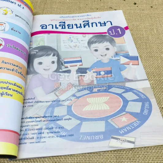 อาเซียนศึกษา ป.1 = 2 เล่ม รูปที่ 8