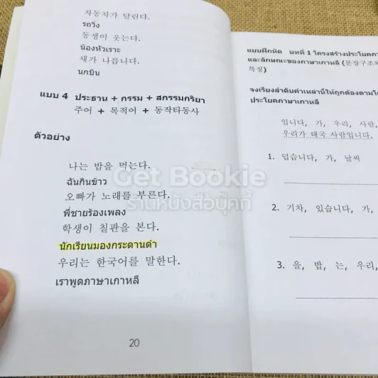 ไวยากรณ์ภาษาเกาหลีเบื้องต้น รูปที่ 11