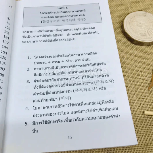 ไวยากรณ์ภาษาเกาหลีเบื้องต้น รูปที่ 8