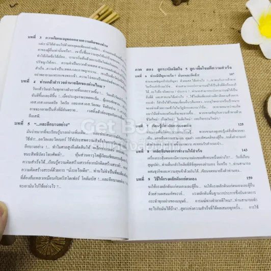 คิดแล้วสำเร็จ Success Through A Positive Mental Attitude รูปที่ 10