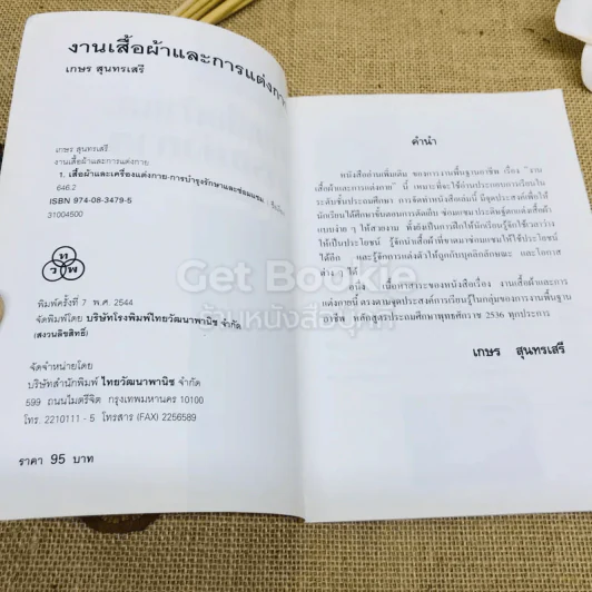 งานเสื้อผ้าและการแต่งกาย รูปที่ 4