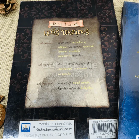 อินไซด์ แฮร์รี่พอตเตอร์ เล่ม 1-2 รูปที่ 5