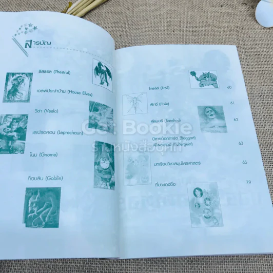อินไซด์ แฮร์รี่พอตเตอร์ เล่ม 1-2 รูปที่ 10