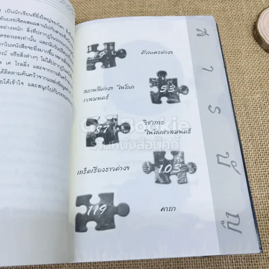 อินไซด์ แฮร์รี่พอตเตอร์ เล่ม 1-2 รูปที่ 14
