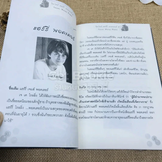 อินไซด์ แฮร์รี่พอตเตอร์ เล่ม 1-2 รูปที่ 16