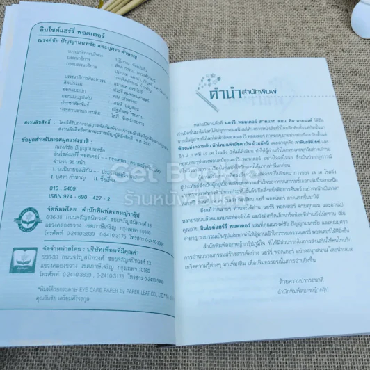 อินไซด์ แฮร์รี่พอตเตอร์ เล่ม 1-2 รูปที่ 8